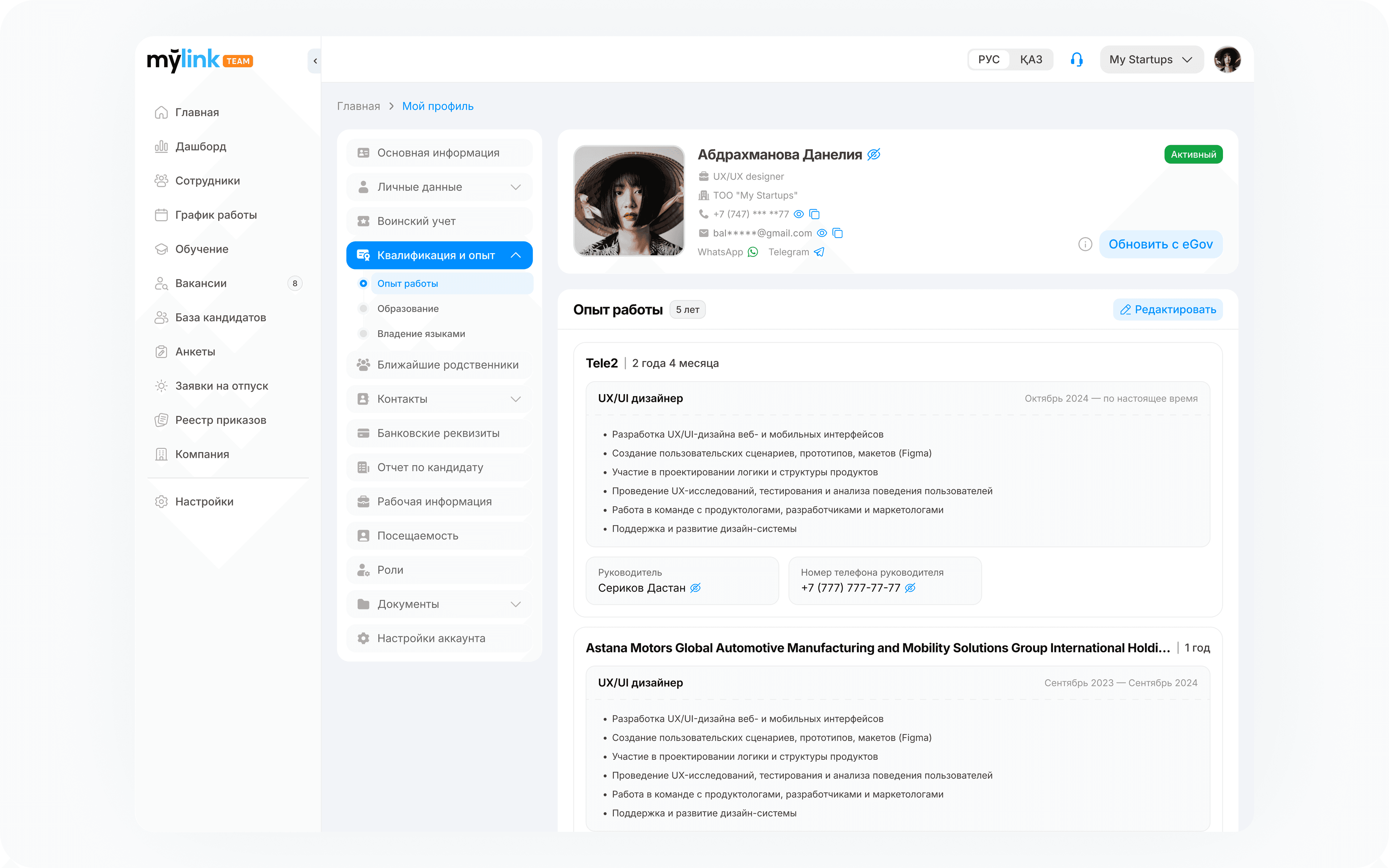 Раздел «Квалификация и опыт» в MyCore: суммарный стаж, места работы с периодами, обязанностями и контактом руководителя