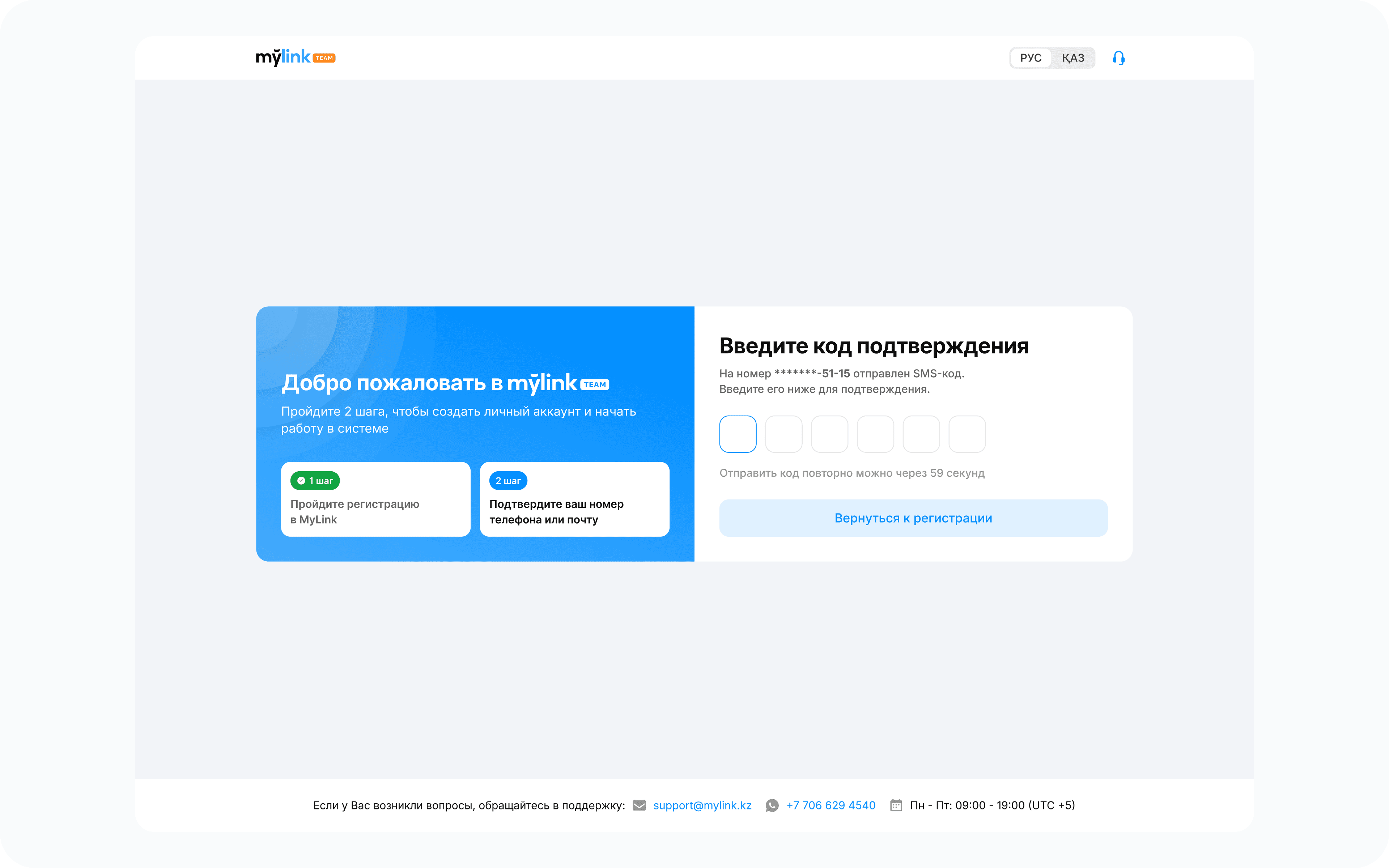 Подтверждение номера в MyCore: шесть ячеек кода, маскированный номер, таймер повторной отправки и возврат к регистрации