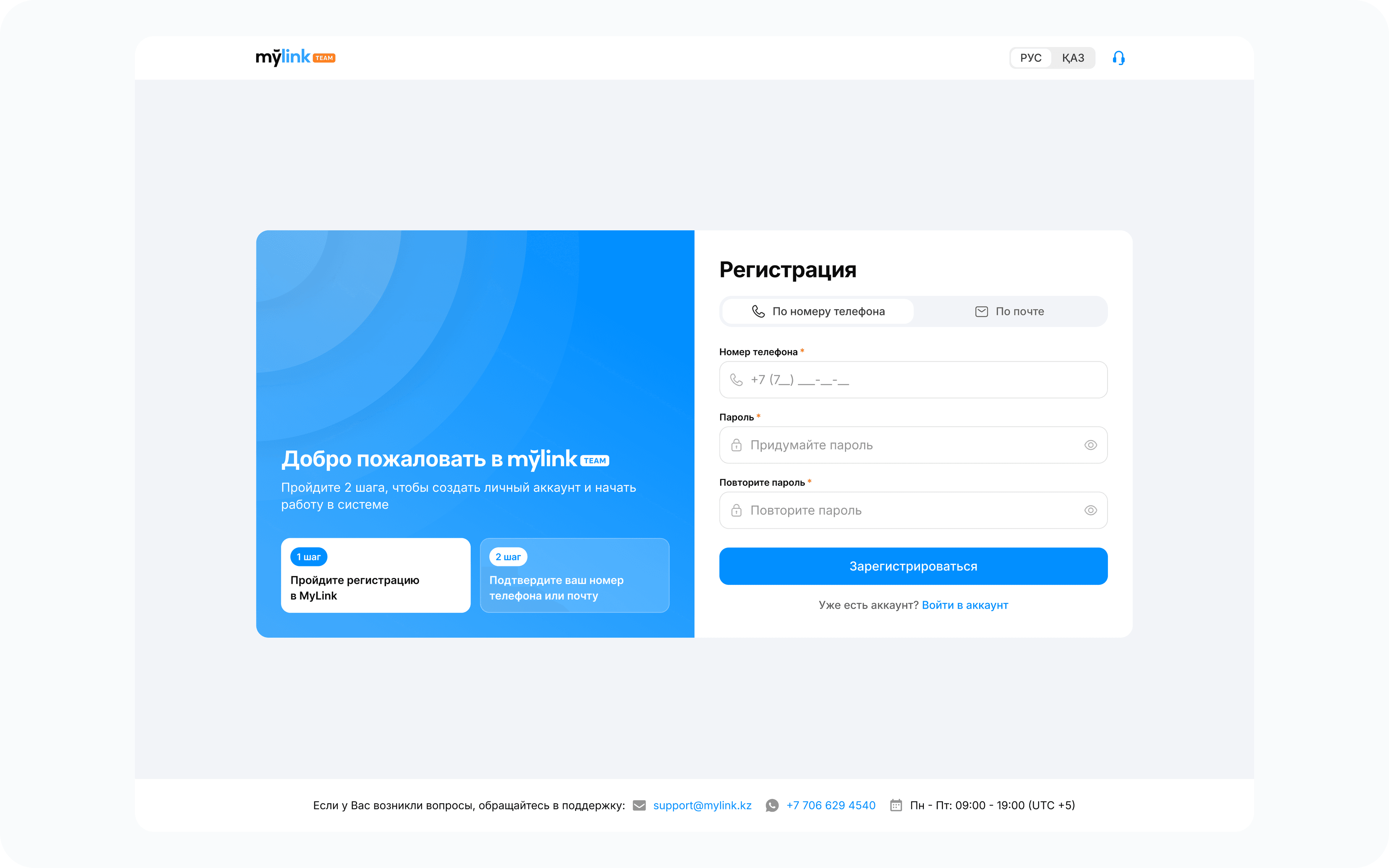 Регистрация в MyCore: выбор между номером телефона и почтой, пароль и подсказка из двух шагов слева