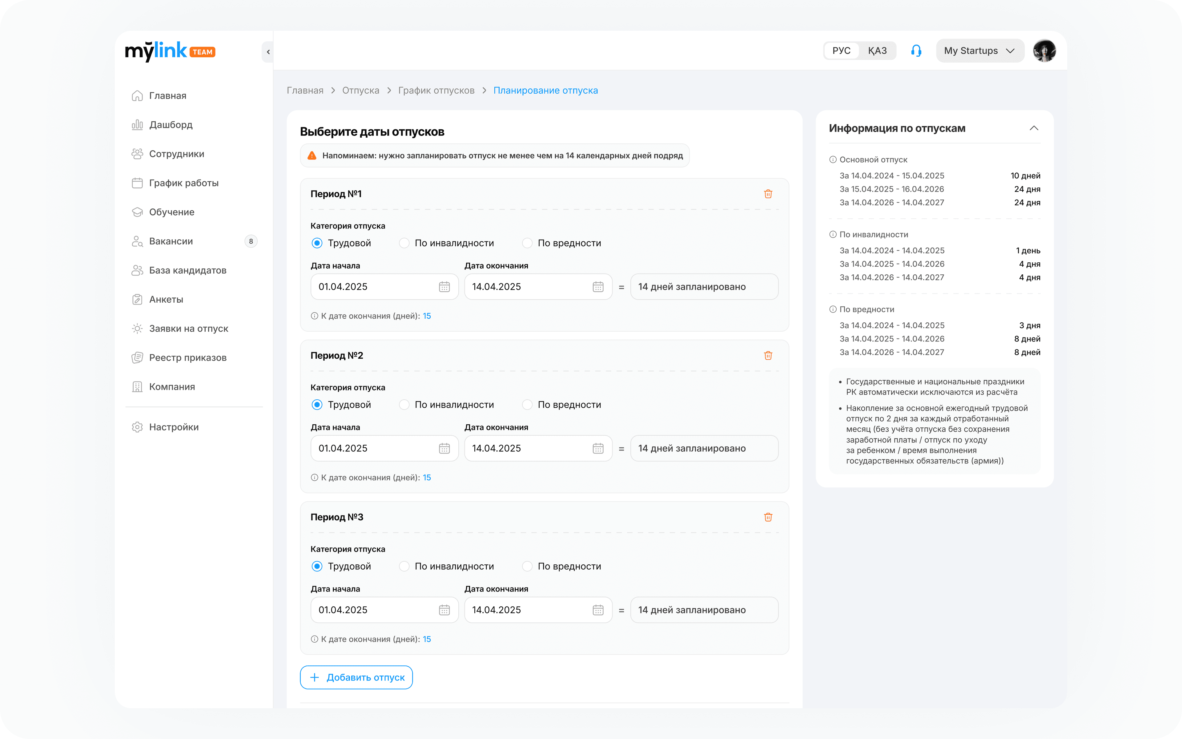 Планирование отпуска в MyDocs: периоды с категориями «Трудовой», «По инвалидности» и «По вредности», подсчёт запланированных дней и накопленные остатки по годам