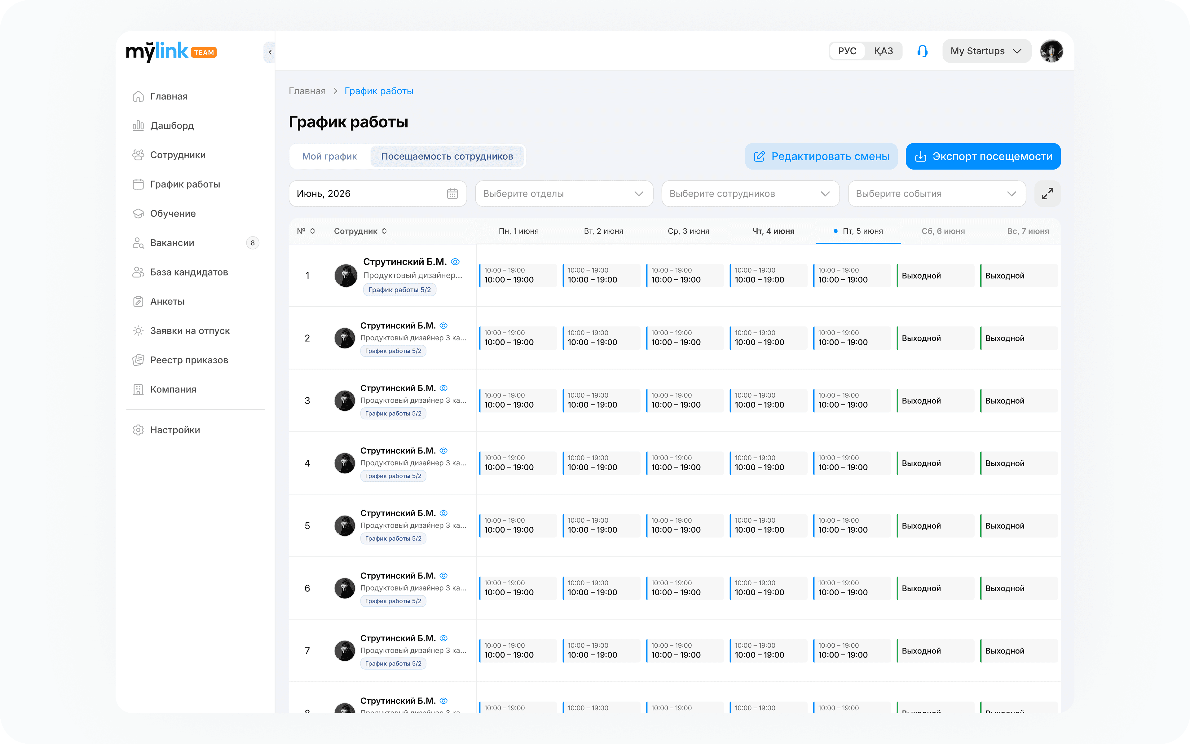 Посещаемость сотрудников в MyTime: табель смен всей команды за неделю с фильтрами и экспортом