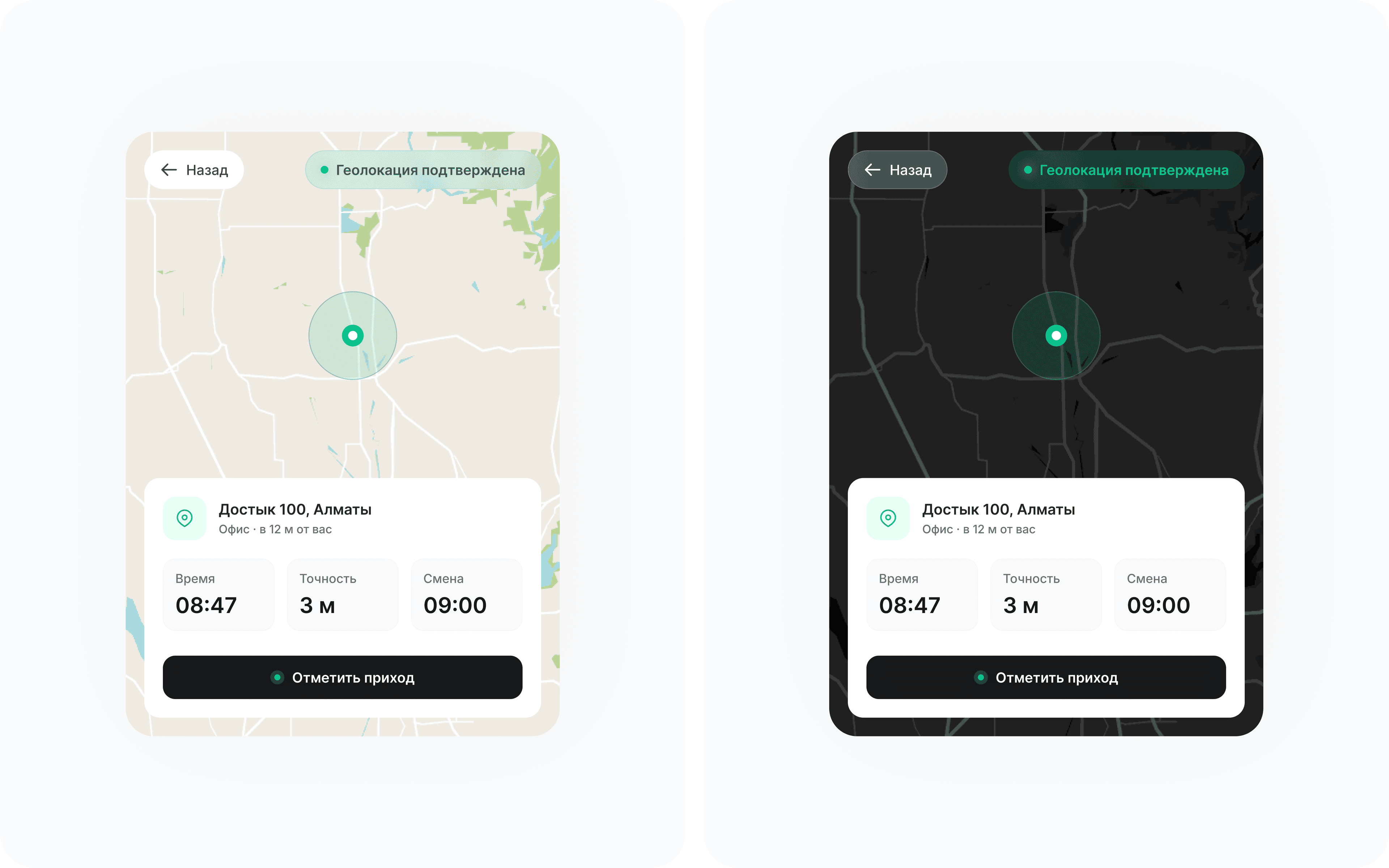 Мобильный чек-ин в MyTime: карта с подтверждённой геолокацией, время, точность и смена; светлая и тёмная тема