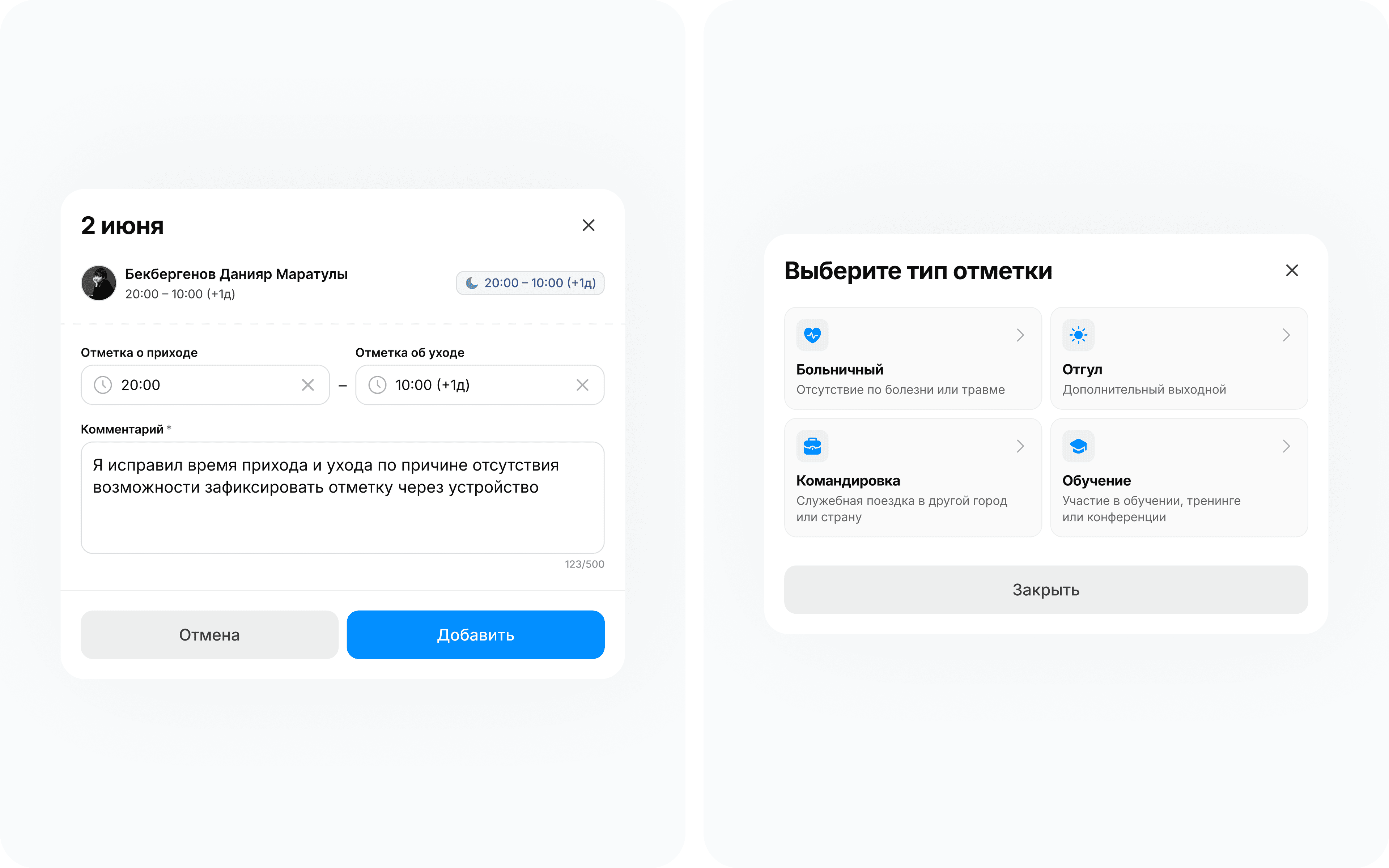 Корректировка отметок в MyTime: ночная смена 20:00–10:00 (+1 день) с обязательным комментарием и выбор типа отметки