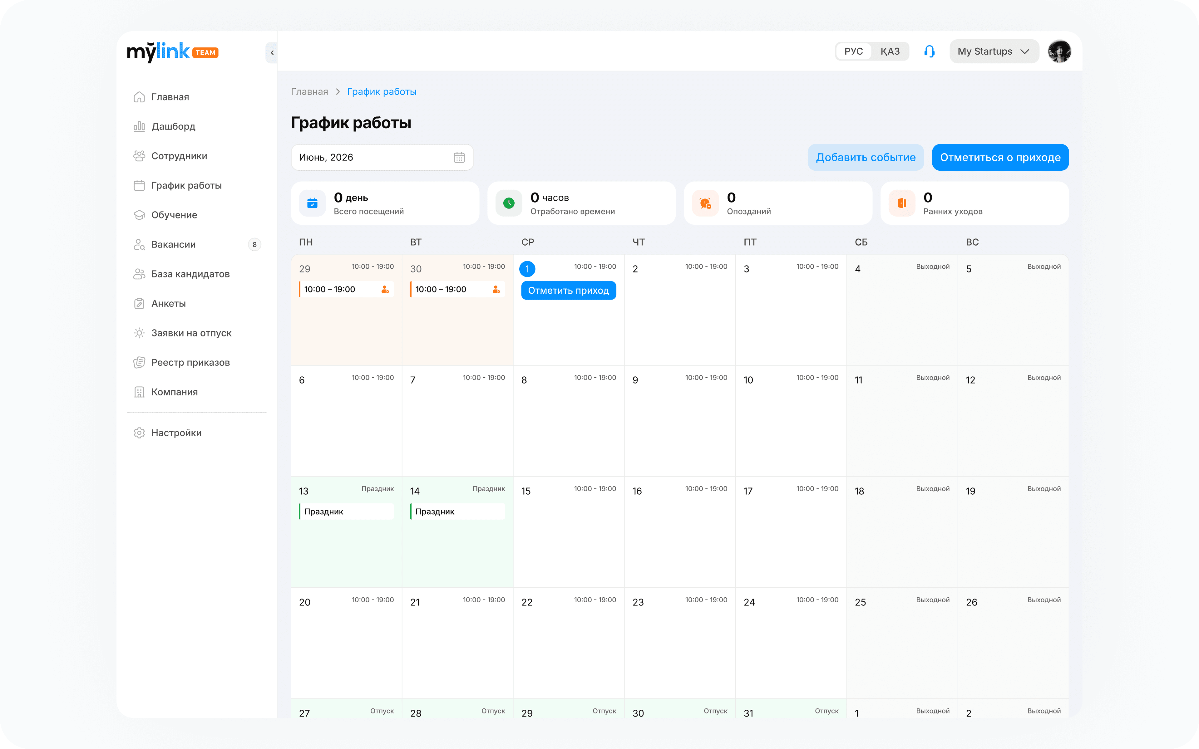 График работы в MyTime: календарь смен с праздниками, отпуском и сводкой посещений за месяц
